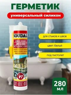 Герметик силиконовый soudal 280 мл