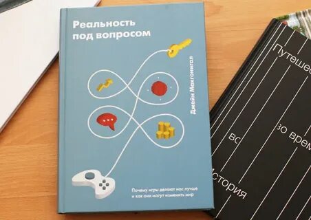 Под реальность