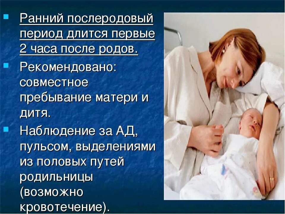 Половая жизнь после родов через сколько. Послеродовый период. ранний послепрдовый ермод. периоды послеродового периода. ранний послеродовой период.