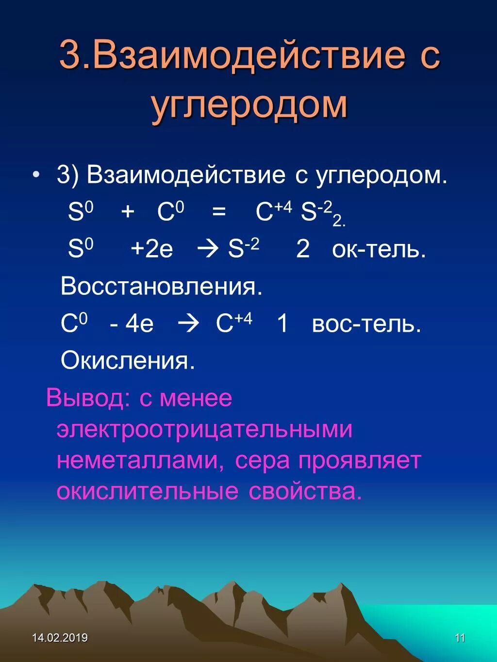 Взаимодействие углерода. Взаимодействие серы с углеродом. Взаимодействие углерода с неметаллами. Взаимодействие углерода с металлами. Полное восстановление углерода