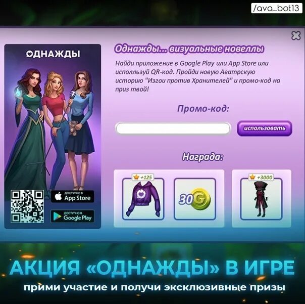 Игра однажды визуальные новеллы алмазы мод. Однажды визуальные новеллы. промокоды однажды визуальные. промокод однажды визуальные новеллы. промокод новелла однажды.