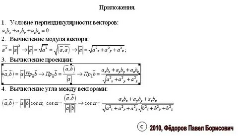 Найти проекция вектора а на вектор б
