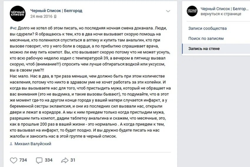 Жалоба на скорую помощь. Пример жалобы на скорую помощь. Жалоба на скорую помощь образец.