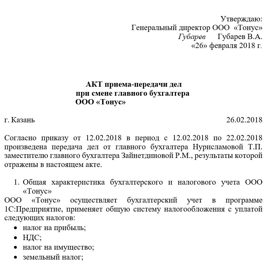 Прием передачи дел главным бухгалтером. Акт приема передачи главного бухгалтера образец. Акт передачи дел от главного бухгалтера главному бухгалтеру. Акт передачи при смене главного бухгалтера образец. Акт сдачи дел при увольнении главного бухгалтера образец.