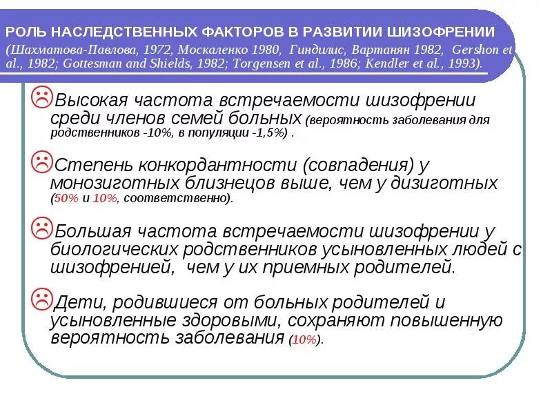 Передается ли шизофрения по наследству от отца