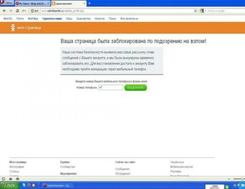 Блокировка страницы в Одноклассниках. Заблокировали Одноклассники. Одноклассники страница заблокирована. Ваш профиль заблокирован Одноклассники. Почему заблокирован профиль