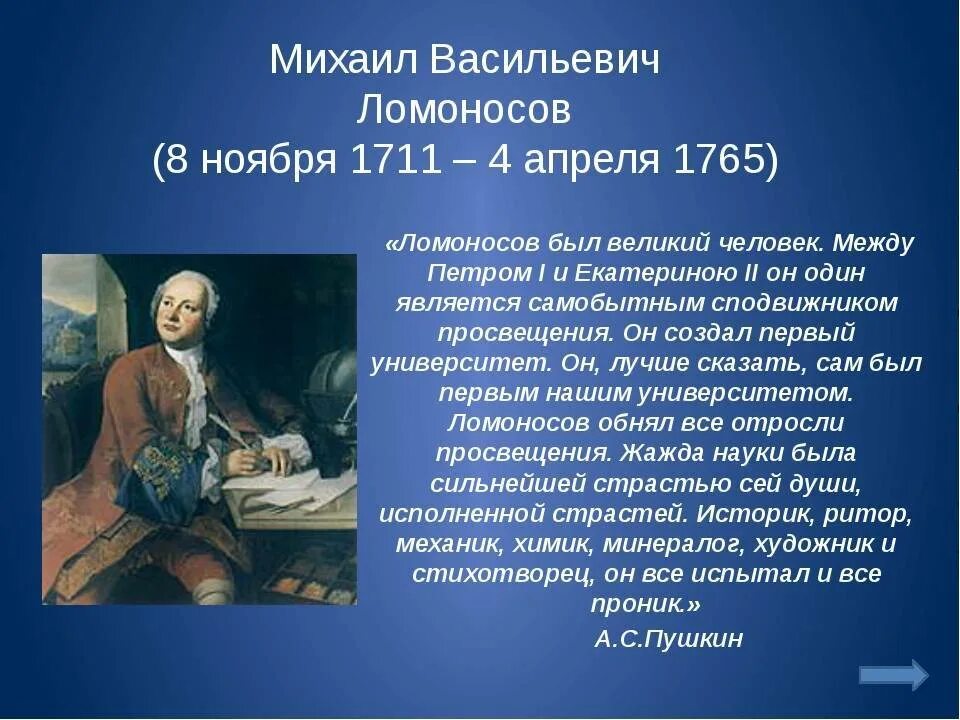 Михайло Васильевич Ломоносов. Жизнеописание. Практика м в ломоносова