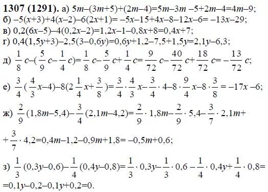 Приведите подобные слагаемые 3m 2m. Математика Виленкин Жохов 6 класс номер 1307. Номер 1307. Гдз по математике 6 класс номер 1307. Математика 6 класс Жохов номер 1307.