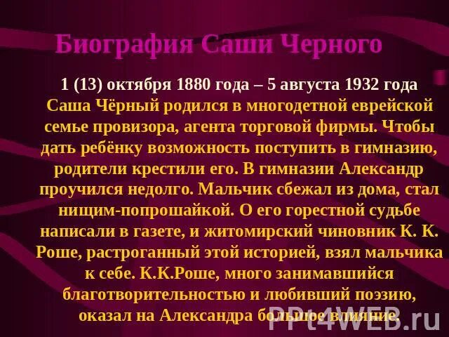 Саша чёрный биография. Сообщение о саше черном. Саша чёрный биография кратко. Краткая биография о саше черном. Саша черный предложение