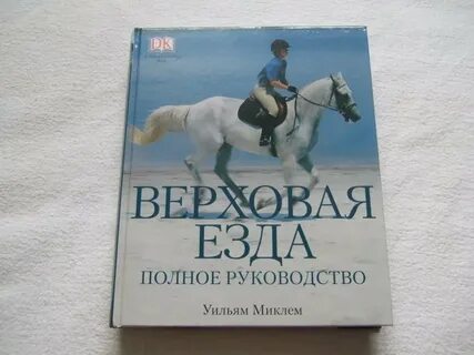 Полная езда