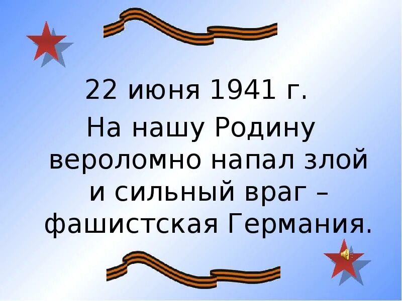 Литературный проект они защищали родину. Они защищали родину. проект на тему они защищали родину. они защищали родину проект стихи. проект они защищали нашу родину.