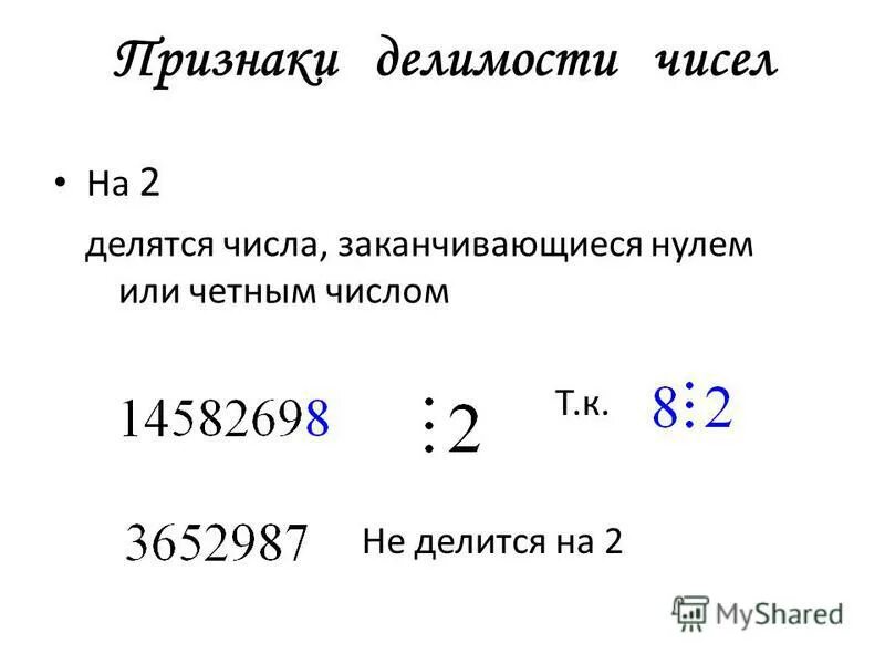 Входят т в число. Решение задач по молекулярной биологии. Обратные числа. Проект на тему целые числа. Игра назови число.