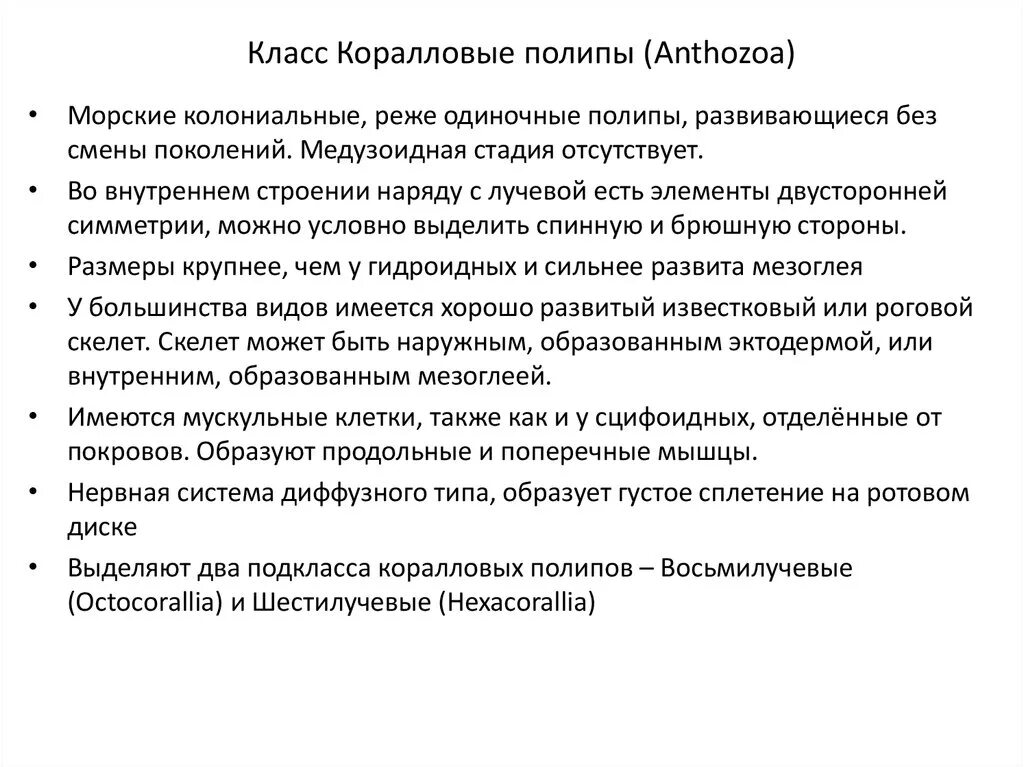 Коралловый полип 7 класс. Нервная система коралловых полипов. класс коралловые полипы нервная система. класс коралловые полипы (anthozoa). какая нервная система у коралловых полипов.