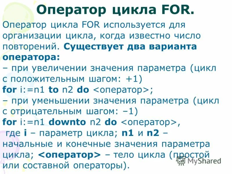 Операторы циклов оператор цикла for. Оператор цикла for кратко. Циклы for, while, do while. Какой оператор цикла не существует в с. Формат оператора цикла for.