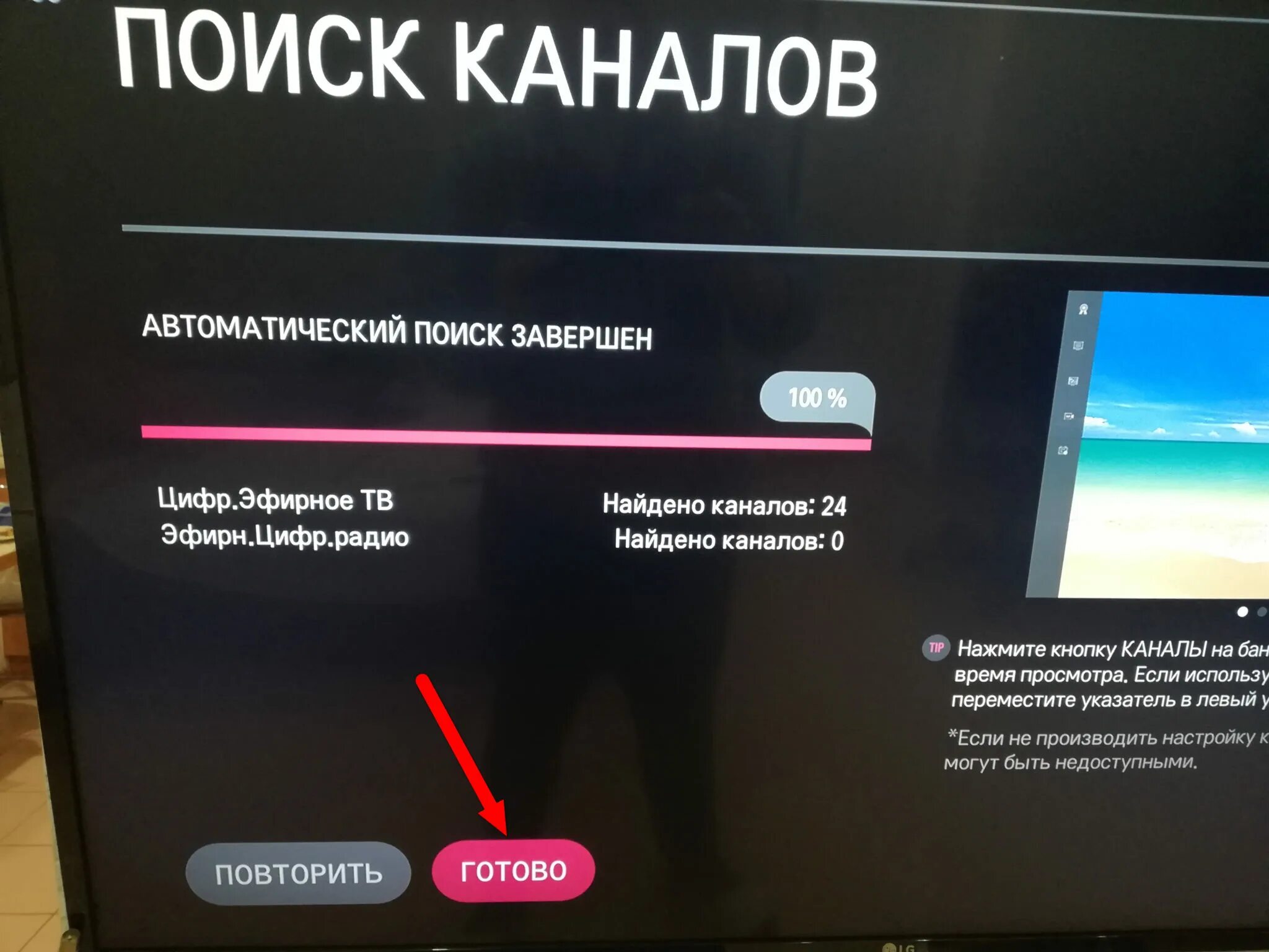 Почему не показывают 20 каналов. Автопоиск на телевизоре. Автопоиск каналов на телевизоре. Автопоиск каналов ТВ LG. Автопоиск каналов на телевизоре LG.