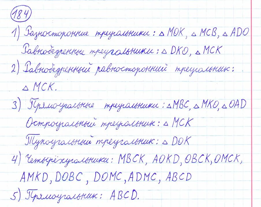 Математика четвертый класс страница 48 упражнение 184