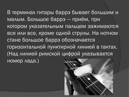 Прием игры на гитаре