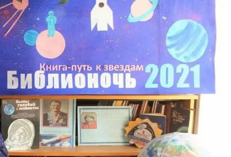 Библионочь 2024 когда