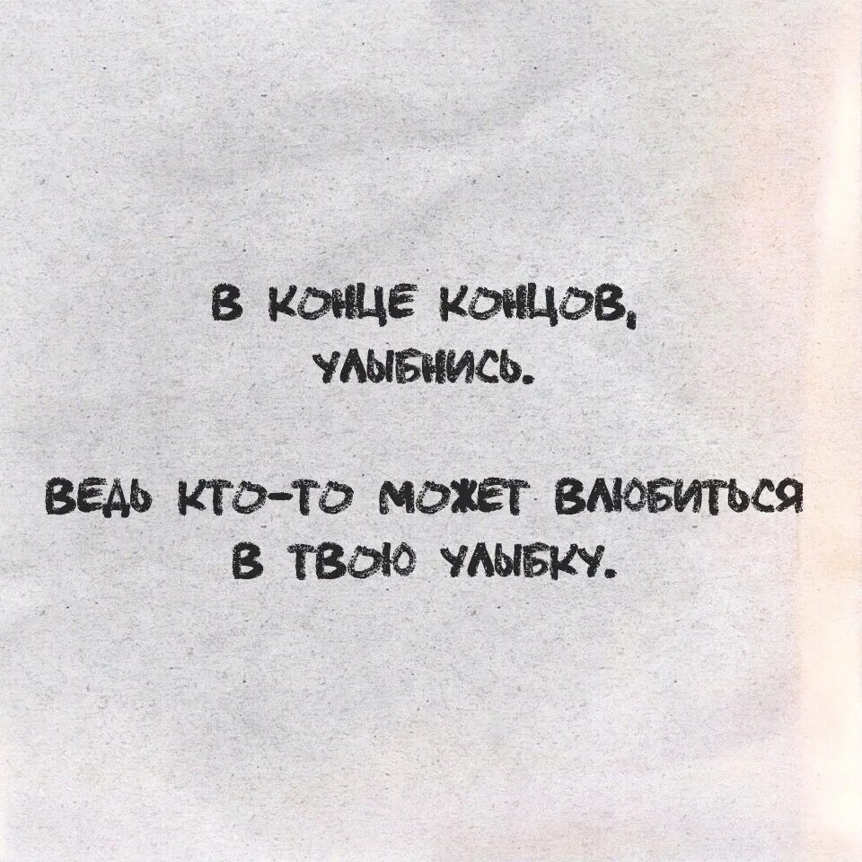 Это ведь не твоя страна. Влюбиться в твоюулыьку. Влюбится в тыою улыьку. Влюбитьсяв твою улвбку. Влюблена в твою улыбку.