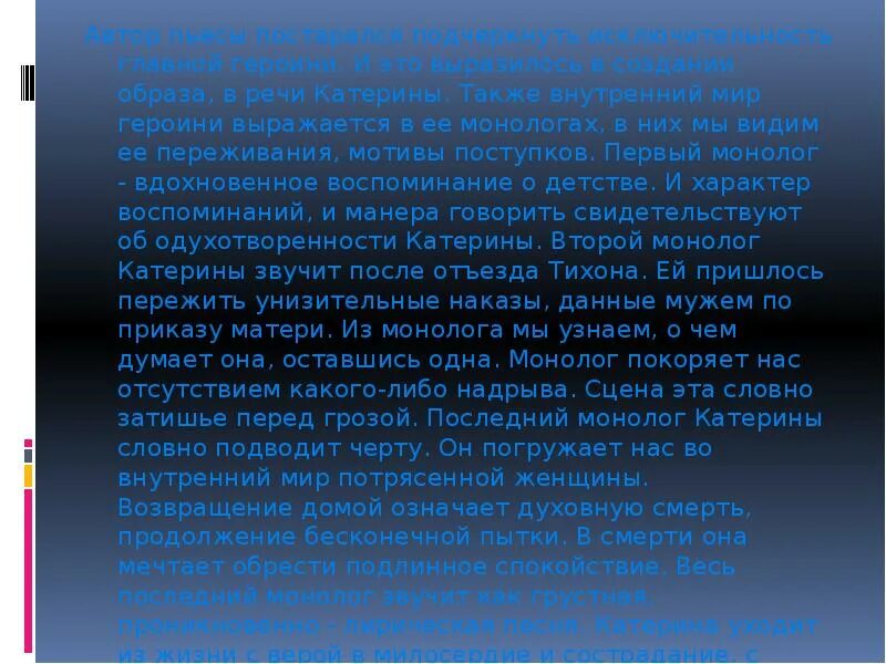 Монолог катерины