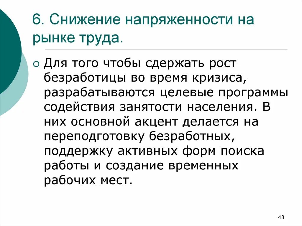 Понижавший труд. Снижение напряженности на рынке труда. Напряженность на рынке труда. Мероприятия по снижению напряженности труда. Цикличность на рынке труда.