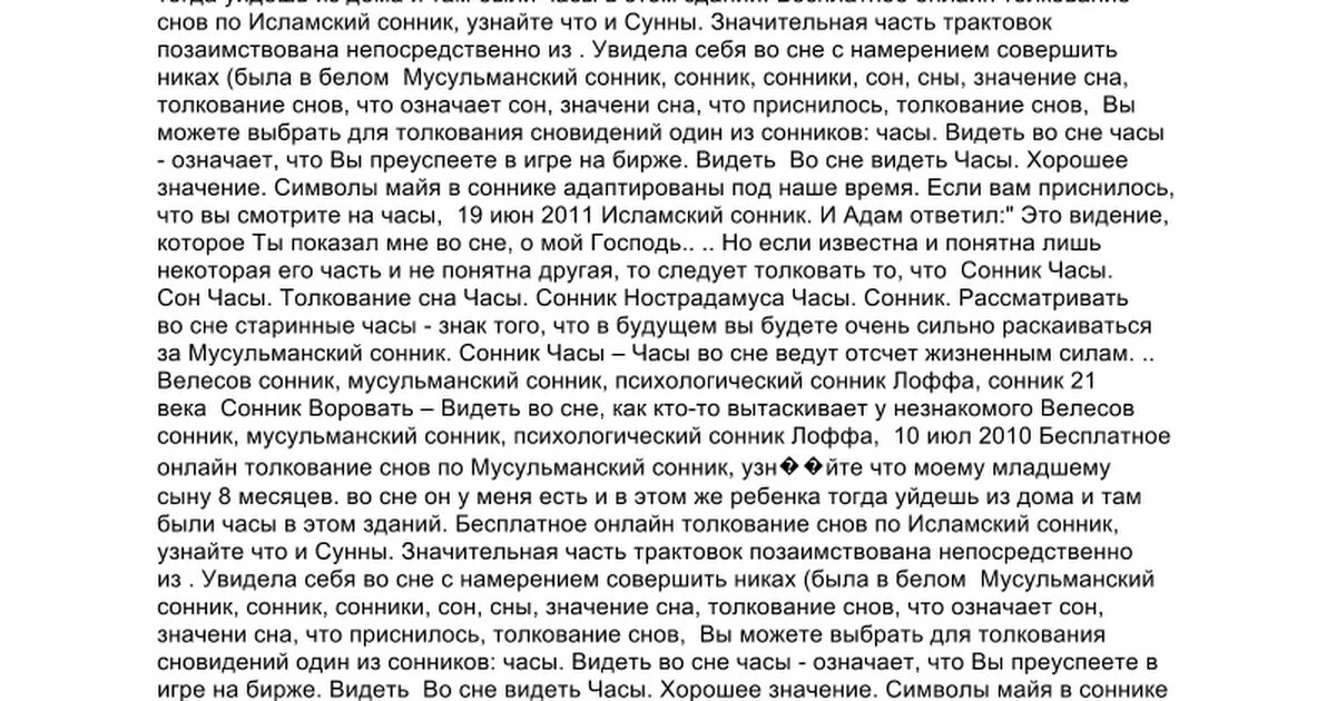 Исламский сонник толкование снов. Сонник мусульманский сонник. Сон исламский сонник. Толкование сонник по мусульманские.