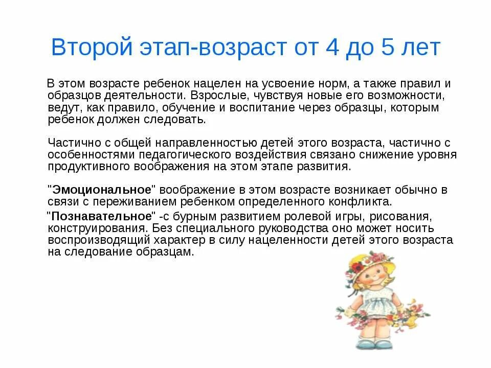 Показатели развития воображения. Этапы развития воображения у дошкольников. Показатели развития творческого воображения у детей. Этапы развития фантазии у ребёнка. Норма воображения