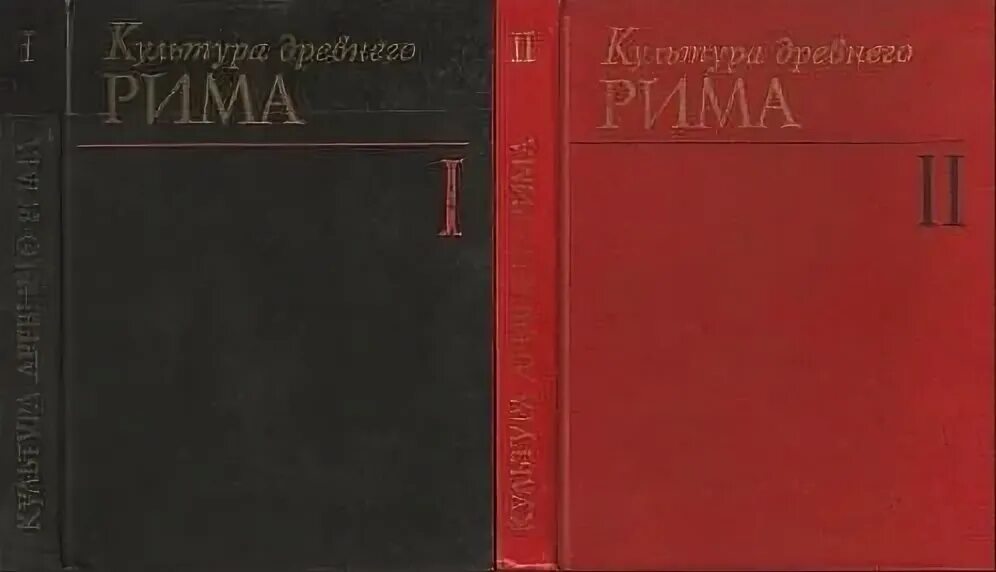 Институт восточных культур и античности рггу. Античная культура книга. История древнего рима в томах. Лучшие учебники по истории искусств для вузов. Книги по археологии для детей.
