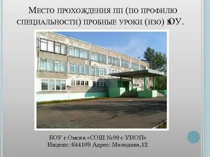 Сайт школы 99 омск