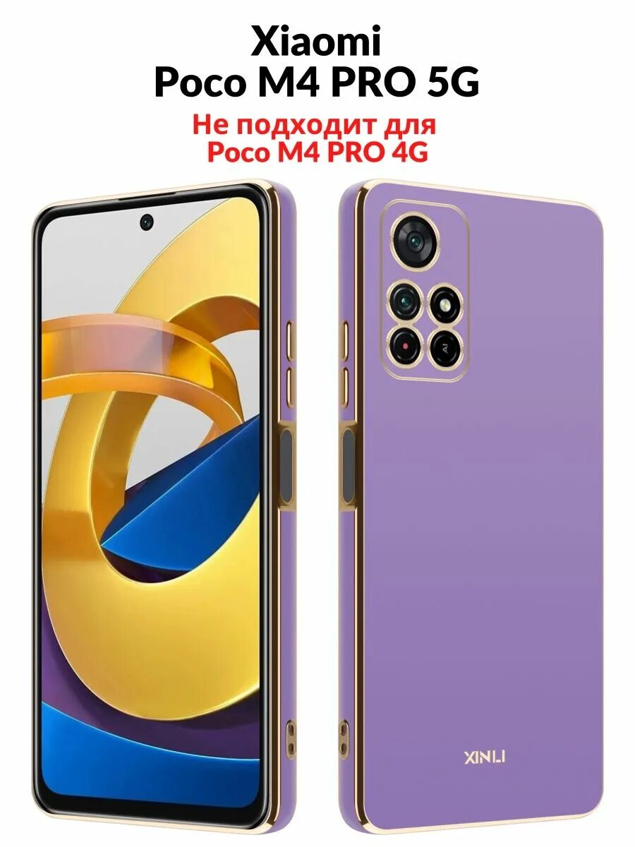 Poco m4 Pro 5g чехол. Поко м4 про 5g. Чехол на поко м4 про 5g. Поко м4 Pro 5 g.