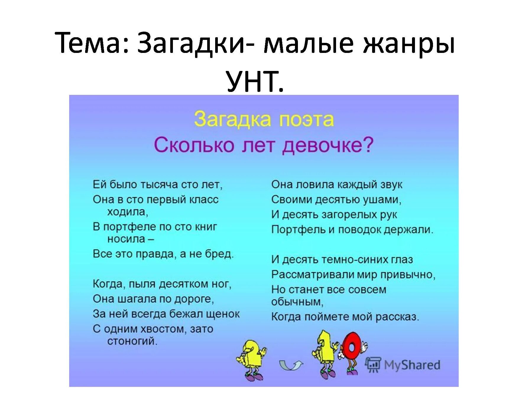 Жанры устного народного творчества загадки. Малые жанры загадки. загадки по тематическим группам. загадки по жанрам. малые жанры унт загадки.