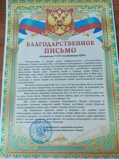 Благодарность коллективу за поддержку