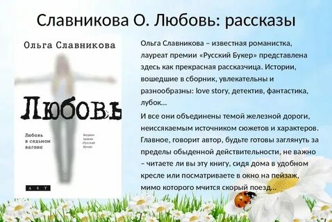 Рассказ любовь прекрасная