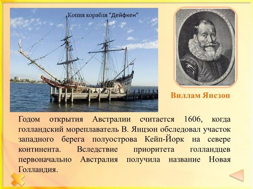 С именем какого путешественника связано открытие австралии. Виллем Янсзон 1606 год. Виллем Янсзон мореплаватели. Виллем Янсзон корабль. Путешественник Виллем Янсзон его открытие.