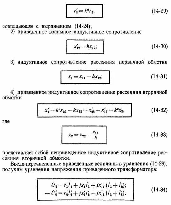 Сопротивление обмоток трансформатора определяют. Определить сопротивление обмоток трансформатора. Активное сопротивление обмотки трансформатора. Расчет сопротивления обмоток трансформатора. Сопротивление вторичной обмотки трансформатора.