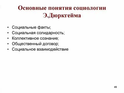 Понятие и определение социологии