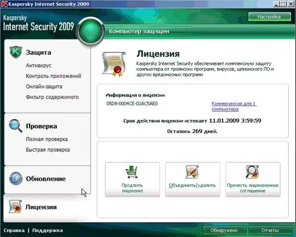 Ключ касперский на компьютер. Касперский 2010. Ключ касперский на компьютер. Ключ лицензии касперский. Активация kaspersky total security.