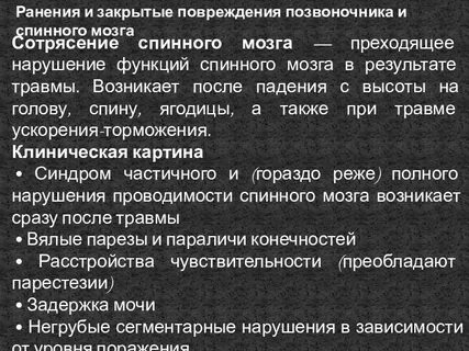 Травма спинного мозга восстановление