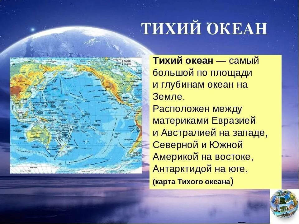 Какой океан большой по площади