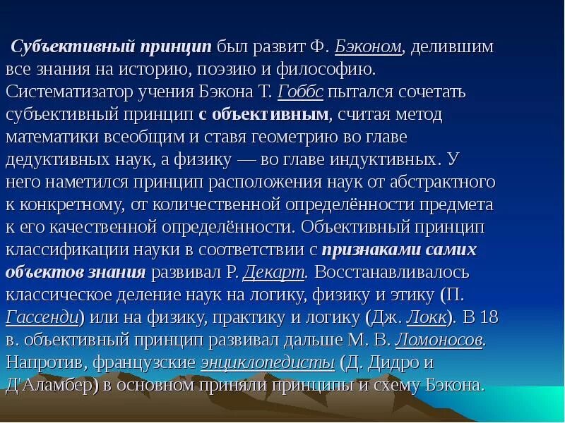 Метод разработанный бэконом. Метод математики гоббс. на какие разделы бэкон делит теоретическую философию?.