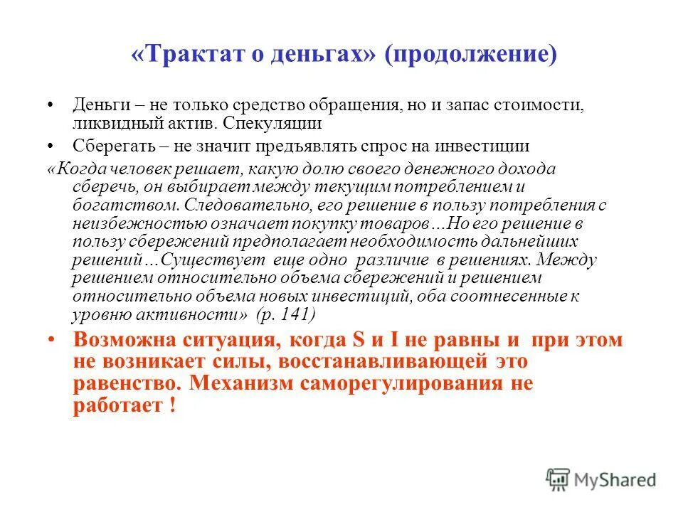 Что означает предъявить. Трактат о деньгах. Кейнс и деньги. Трактат о денежной реформе. Трактат о денежной реформе Кейнс.