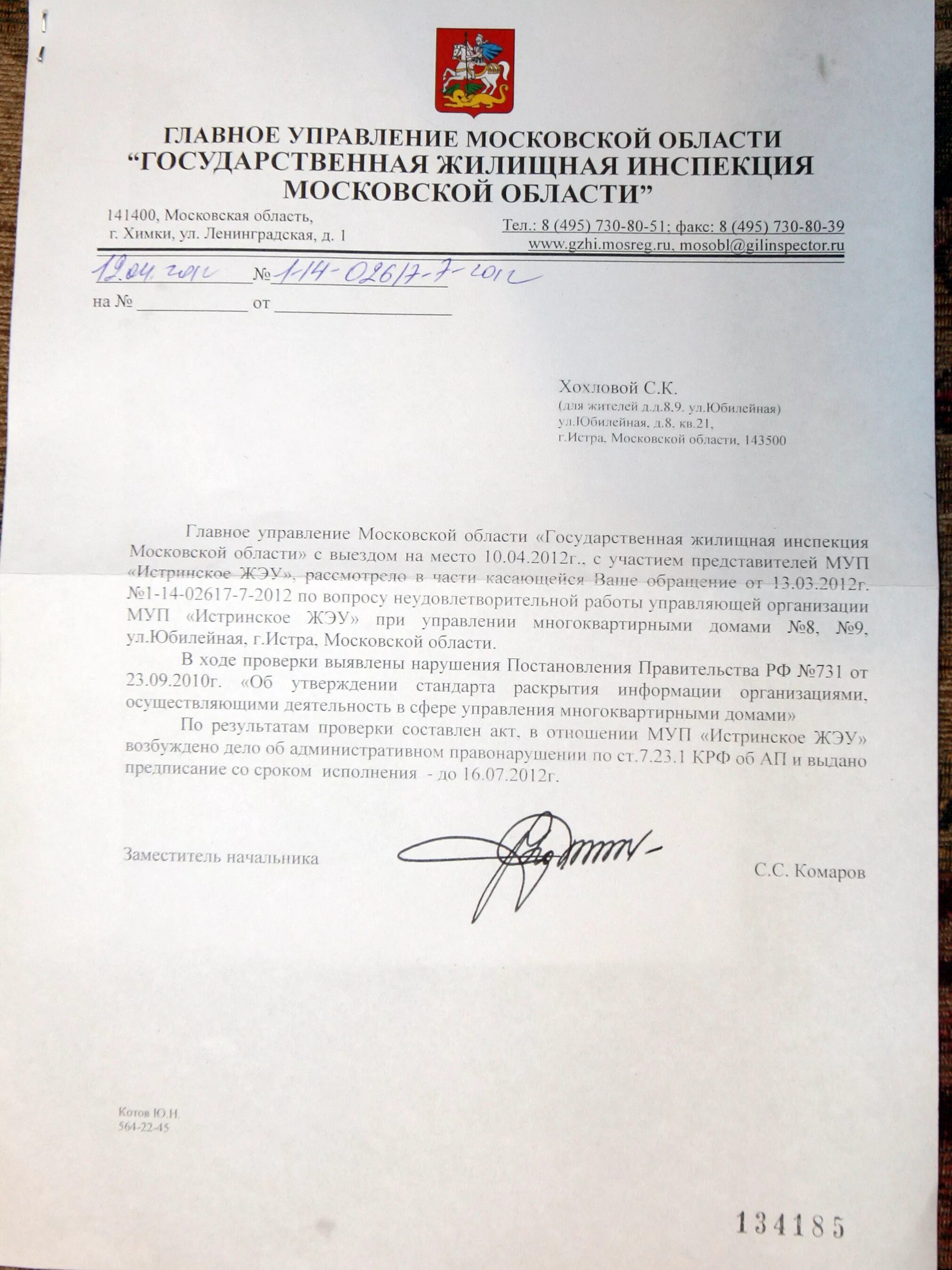 Истринское жэу. Ремонт крыши. Истра южный проспект дом 1. Истра поселок первомайский. Жэу.