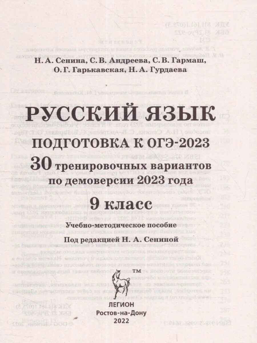 Огэ русский 2023 сениной ответы
