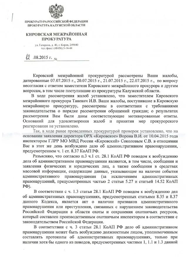 Протокол 5.35 коап рф. Постановление прокурора КОАП. КОАП Ч.1 ст 5.35. Статья 5.35 КОАП РФ. Представление прокурора по ст.8.8. КОАП.