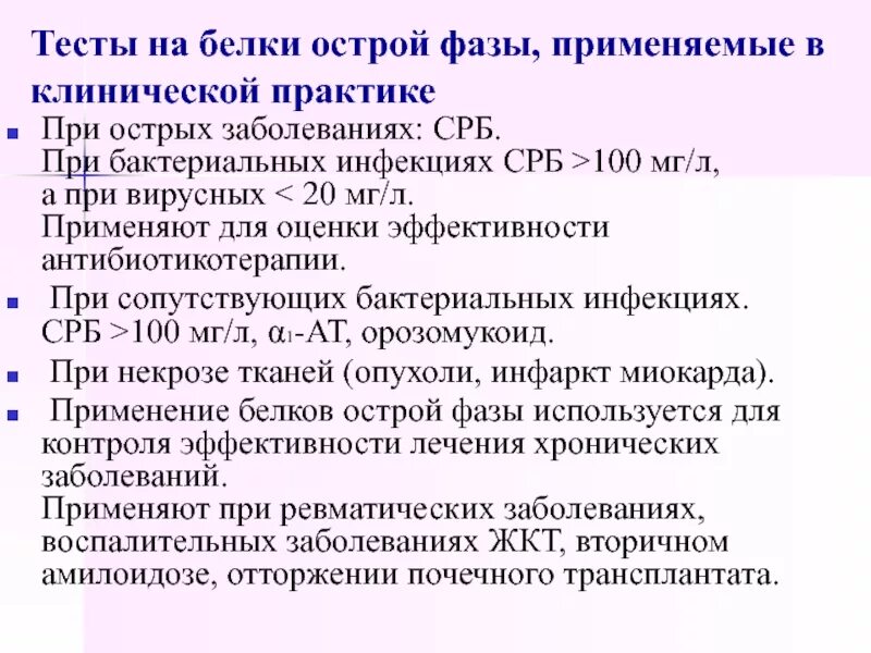 Норма показателя с реактивного белка. Реактивы на белок. Срб результат анализа норма. Нормы ц реактивного белка у детей. Црб белок.