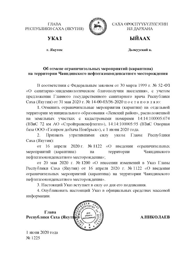 постановление главы республики саха якутия. указы главы якутии. айсен николаев фото президента якутии. указы главы якутии. указ главы.