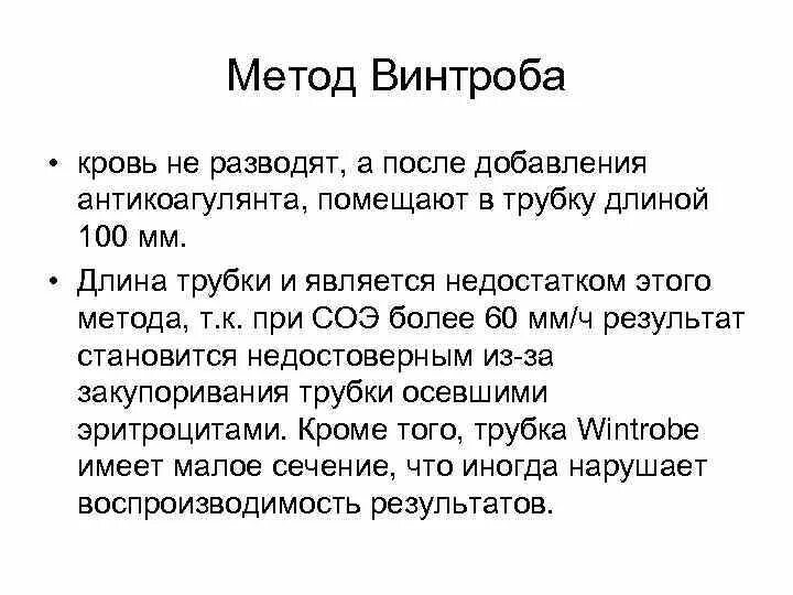 Скорость оседания эритроцитов метод вестергрена. Метод определения соэ по панченкову. методика определения соэ методом вестергрена. метод винтробе. определение соэ по методу панченкова.