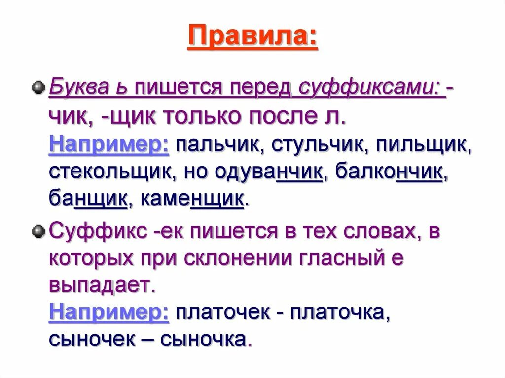 Правописание Чик щик. Суффиксы Чик щик. Чик щик упражнения. Правописание суффиксов -Чик-/-щик- имен существительных.