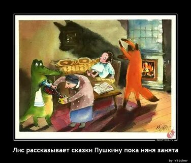 Хорошо рассказывай сказку