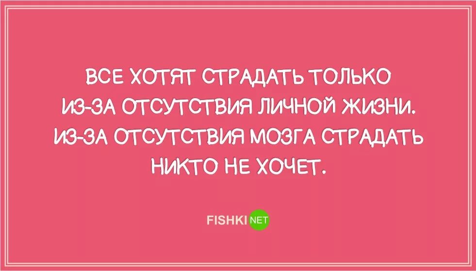 Отсутствие жизни. Я хочу страдать. Все хотят страдать из за отсутствия личной жизни. Пью либо сугубо страдать хочу.